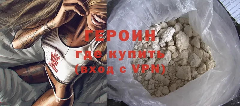 ГЕРОИН Heroin  Буинск 